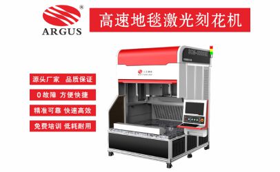 武漢三工激光打標機在地毯雕花行業(yè)的應用