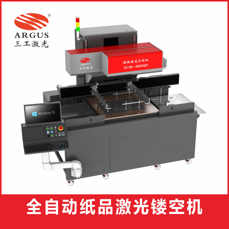 1702966651150425.jpg 全自動(dòng)紙品激光鏤空機(jī)-1.jpg