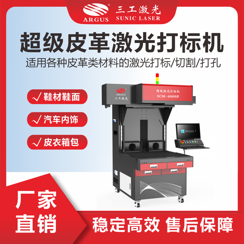 3、超級皮革激光打標(biāo)機.png