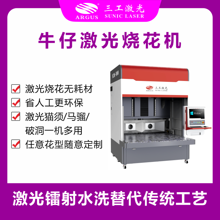 1716344375321577.png 牛仔激光燒花機(jī)-2023.09.27--1.png