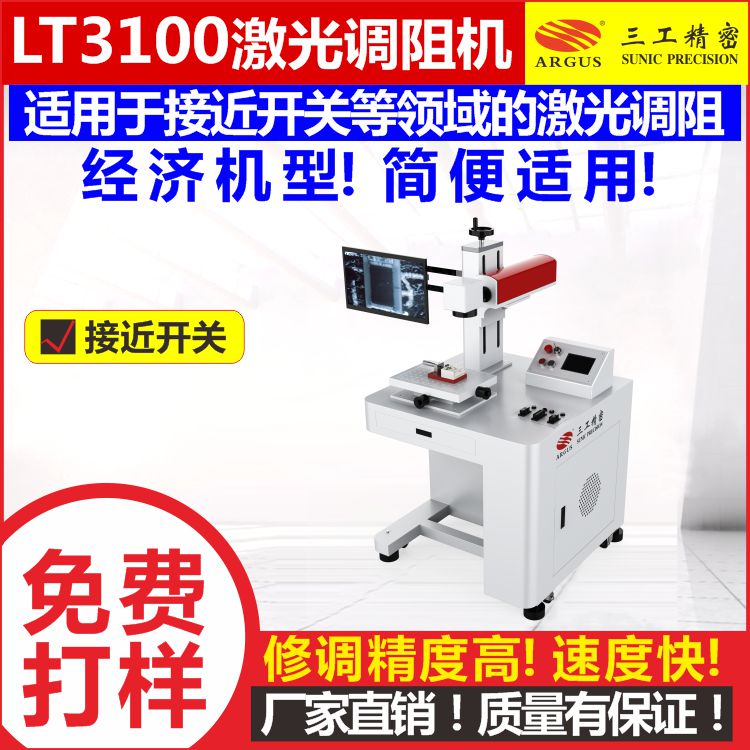 1723195451259414.jpg LT3100激光調(diào)阻機(jī) 11.jpg