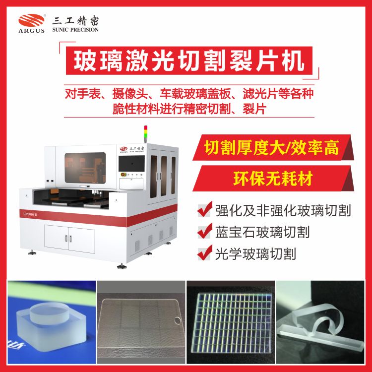 1724807828604350.jpg 玻璃激光切割裂片機(jī)31.jpg