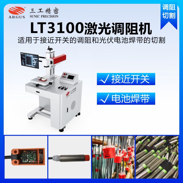 1726651791147452.jpg LT3100激光調阻機4.jpg