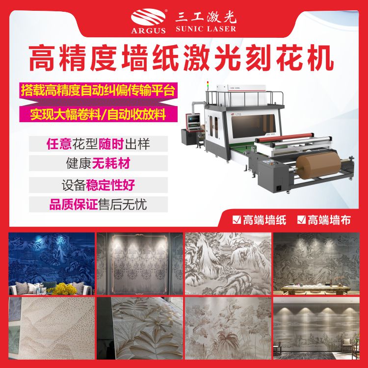 1728356174593248.jpg 高精度墻紙激光刻花機(jī)20.jpg