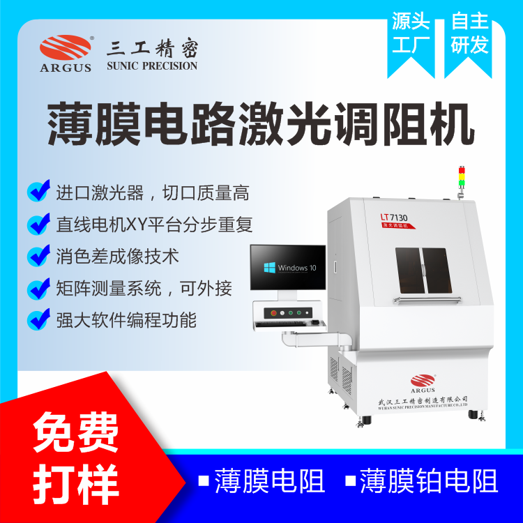 1733100222967450.png 2023.10.28激光調(diào)阻機(jī)廣告圖-2.png