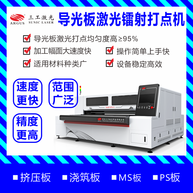 1733101512227497.png SLGP-2513導(dǎo)光板激光打點(diǎn)機(jī)---2023.09.22--3.png
