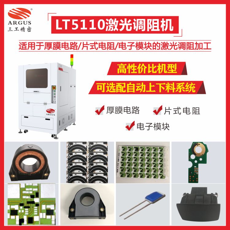 1736218305926054.jpg LT5110激光調(diào)阻機(jī)12.jpg