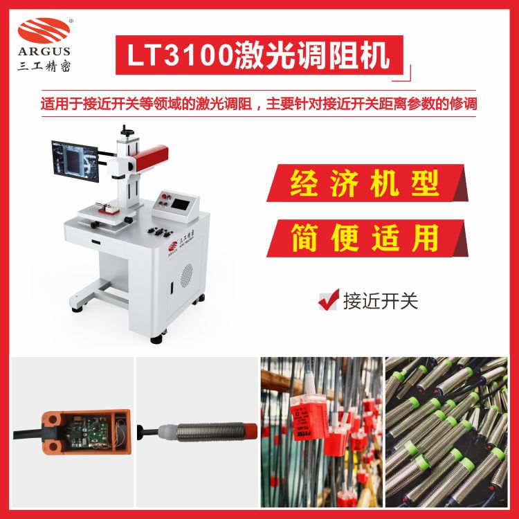 1738912252869288.jpg LT3100激光調(diào)阻機(jī) 15.jpg