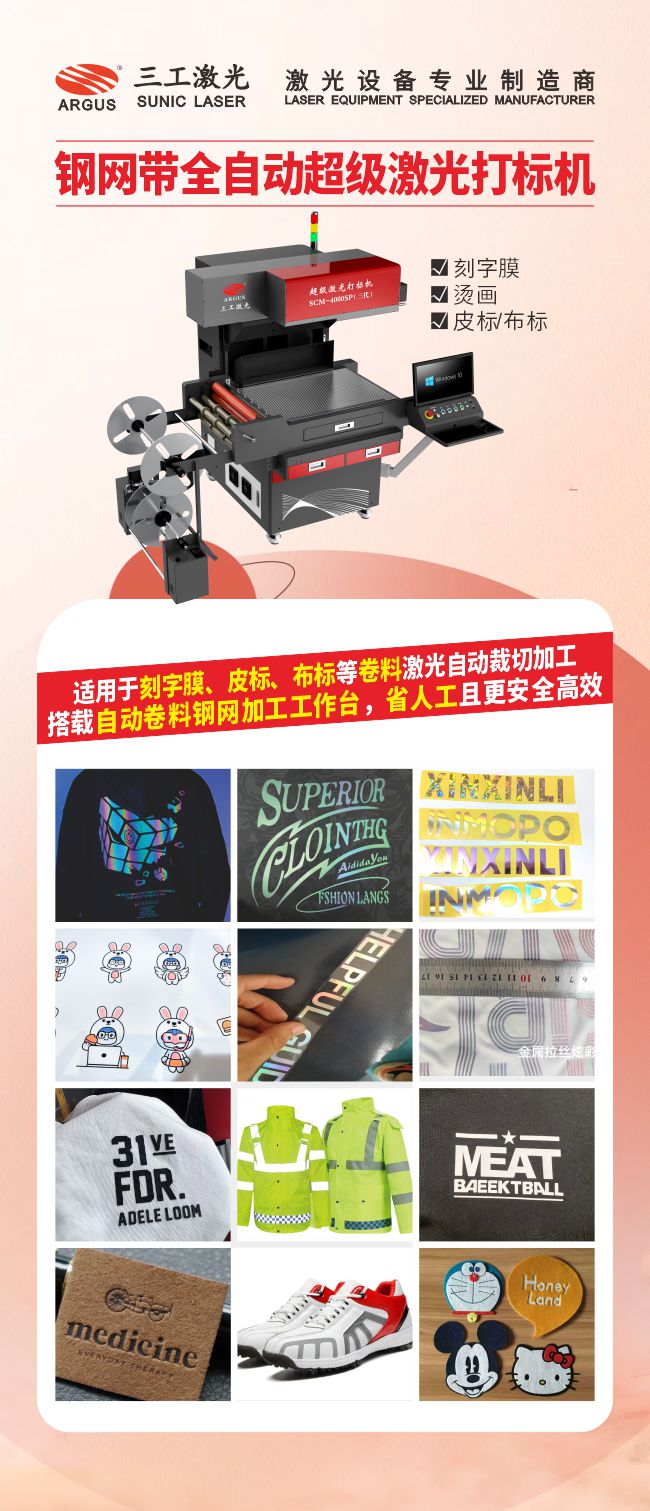 1742189568962189.jpg 鋼網(wǎng)帶全自動超級激光打標機.jpg